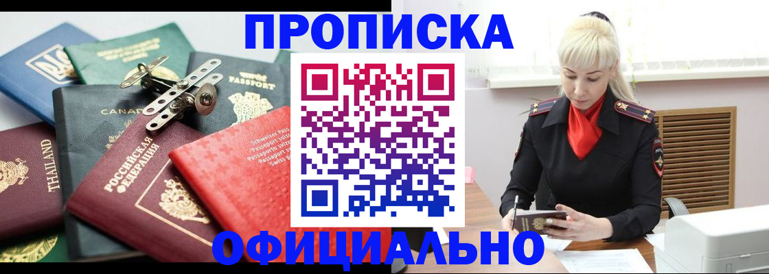 временная регистрация надежно в Каменск-Шахтинском