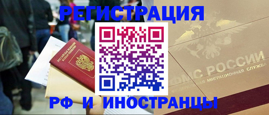 прописка иностранных граждан в Каменск-Шахтинском